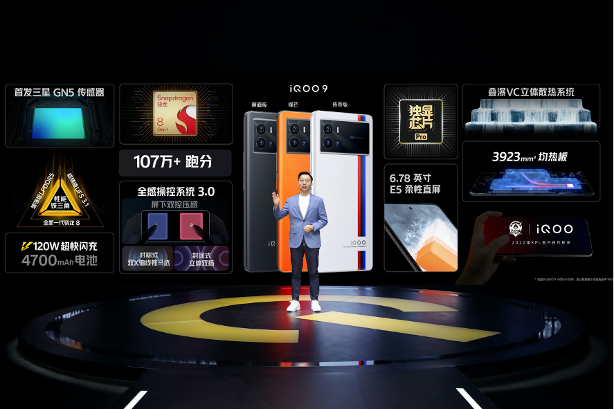 全感操控探无止境,iQOO 9系列今日正式发布-小程序测试站